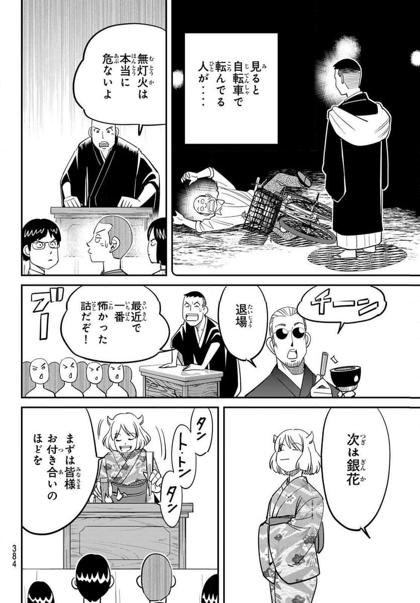 ないない堂 ～タヌキ和尚の禍事帖～ 第15話 - Page 6