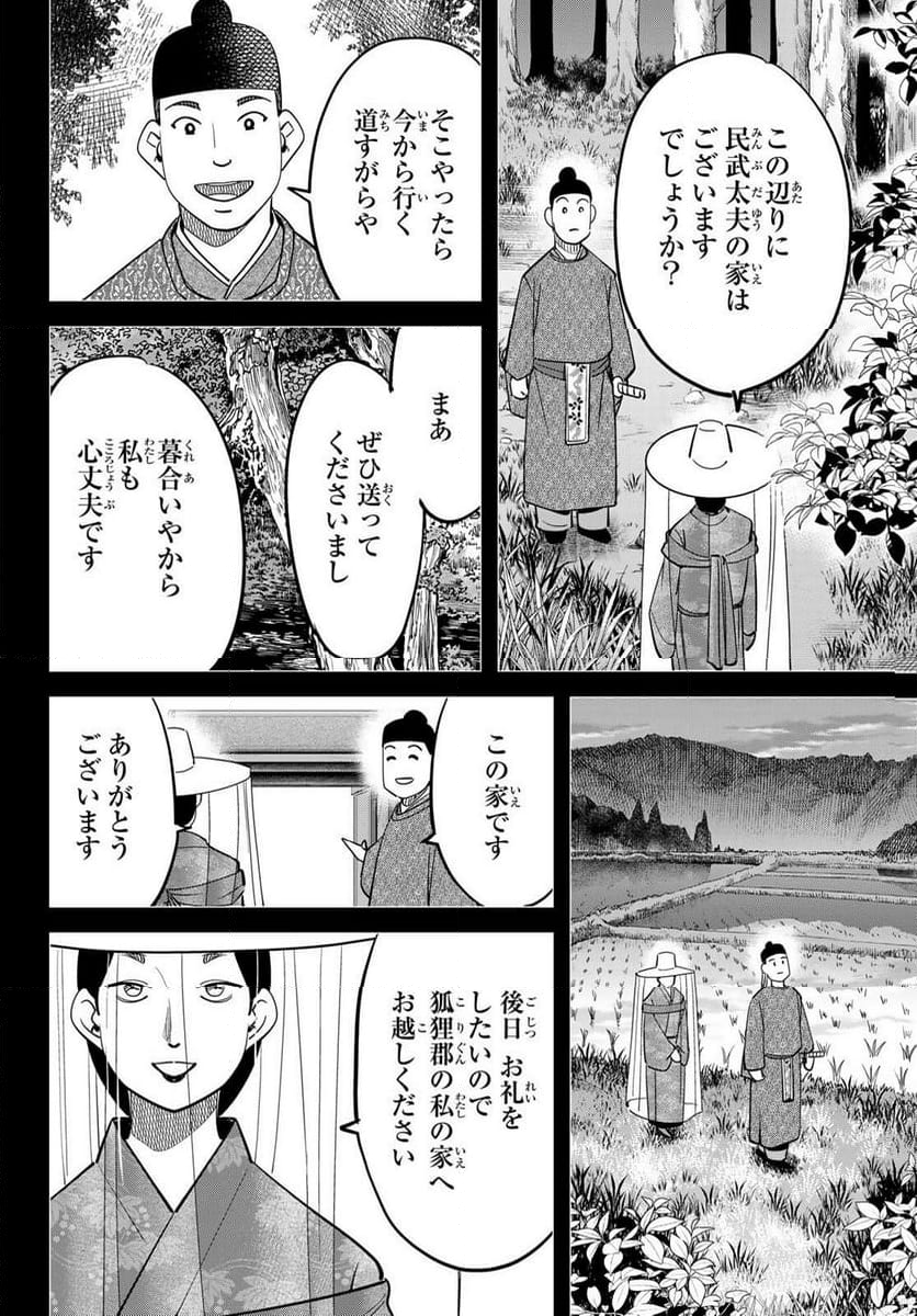 ないない堂 ～タヌキ和尚の禍事帖～ 第15話 - Page 8