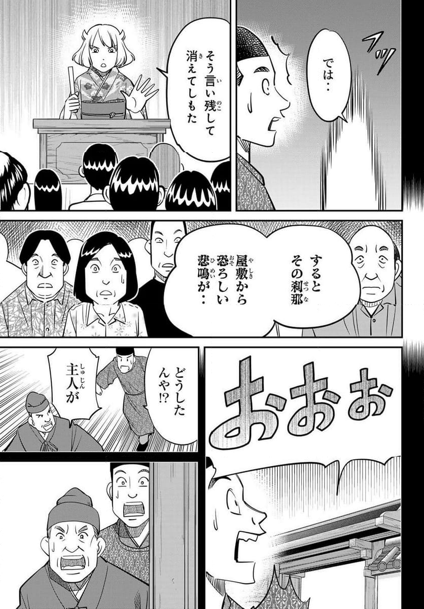 ないない堂 ～タヌキ和尚の禍事帖～ 第15話 - Page 9