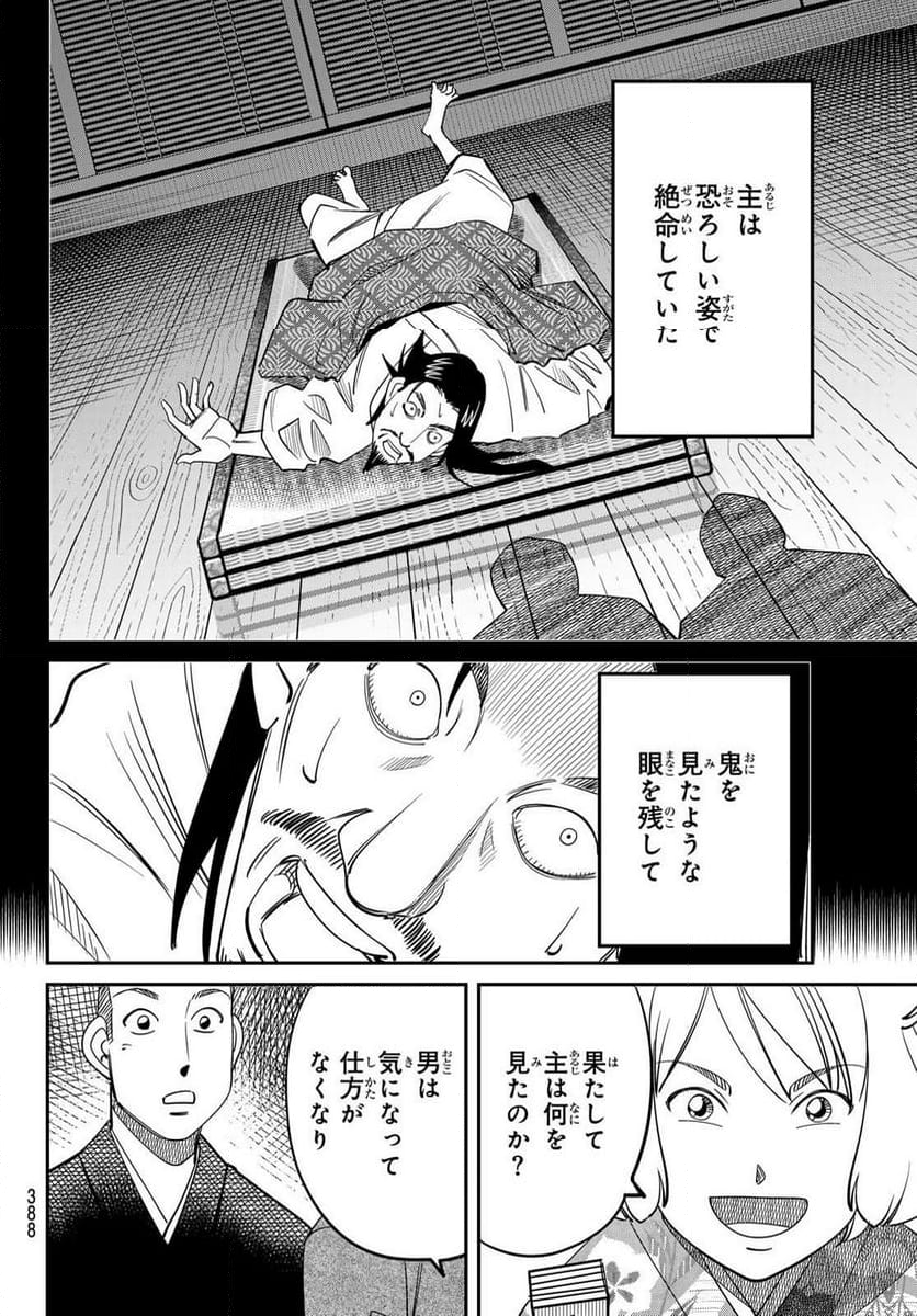 ないない堂 ～タヌキ和尚の禍事帖～ 第15話 - Page 10