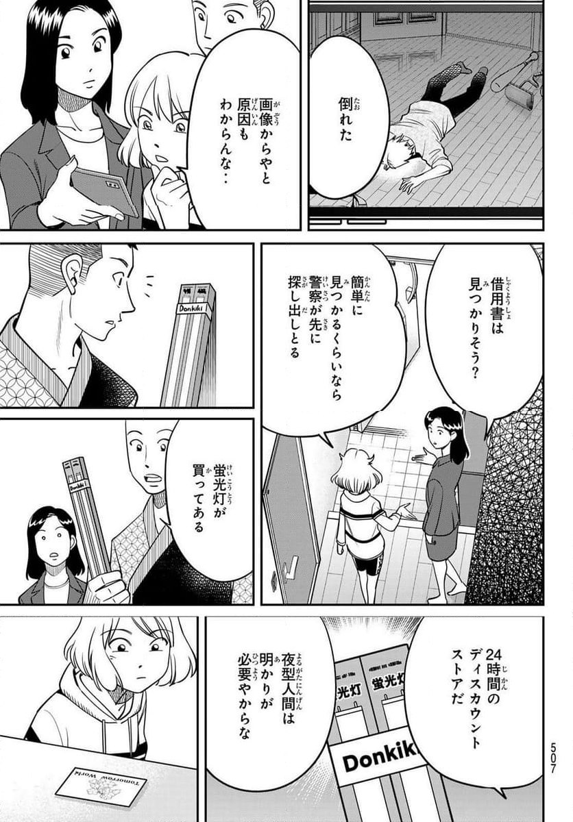 ないない堂 ～タヌキ和尚の禍事帖～ 第5.2話 - Page 11