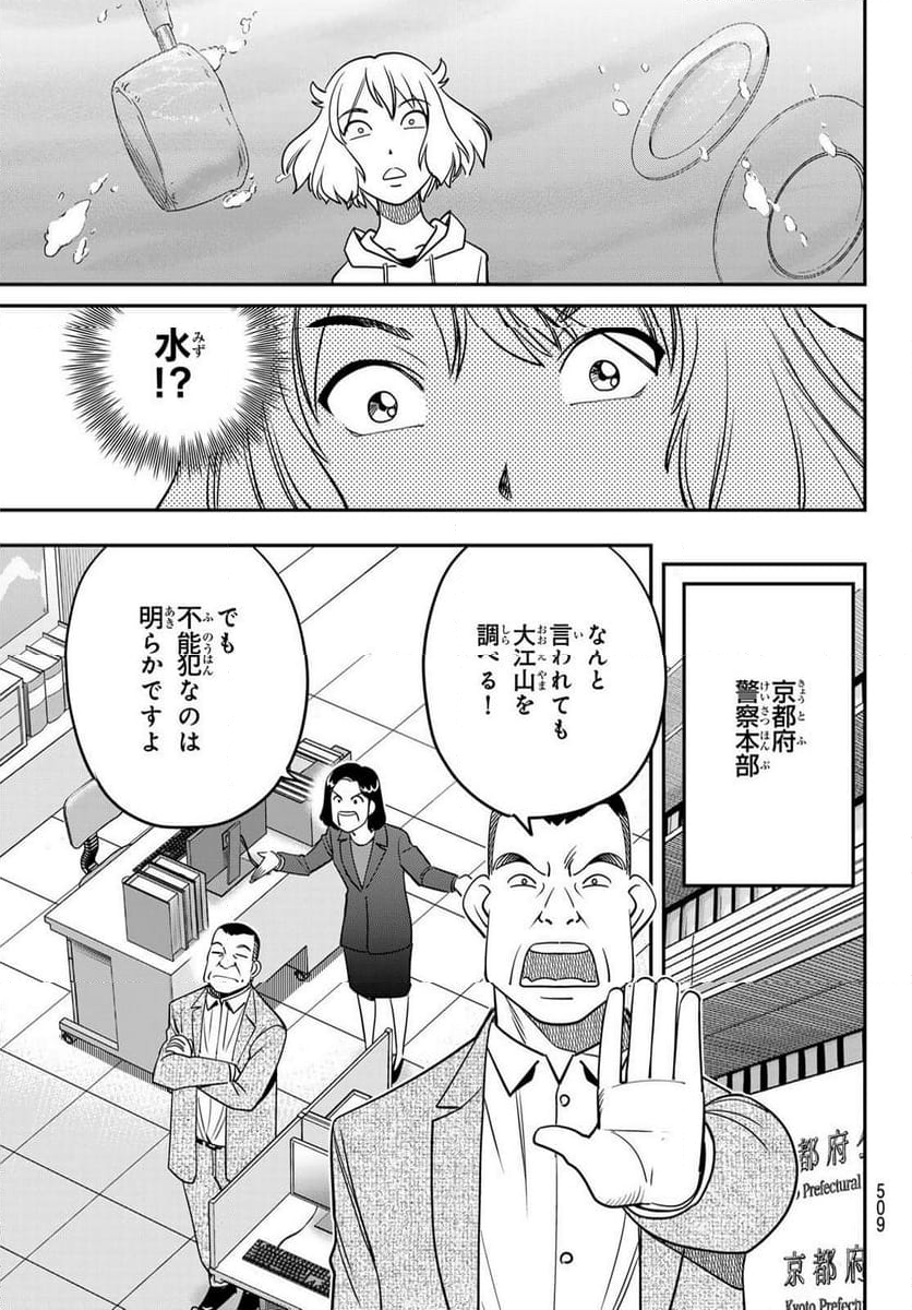 ないない堂 ～タヌキ和尚の禍事帖～ 第5.2話 - Page 13