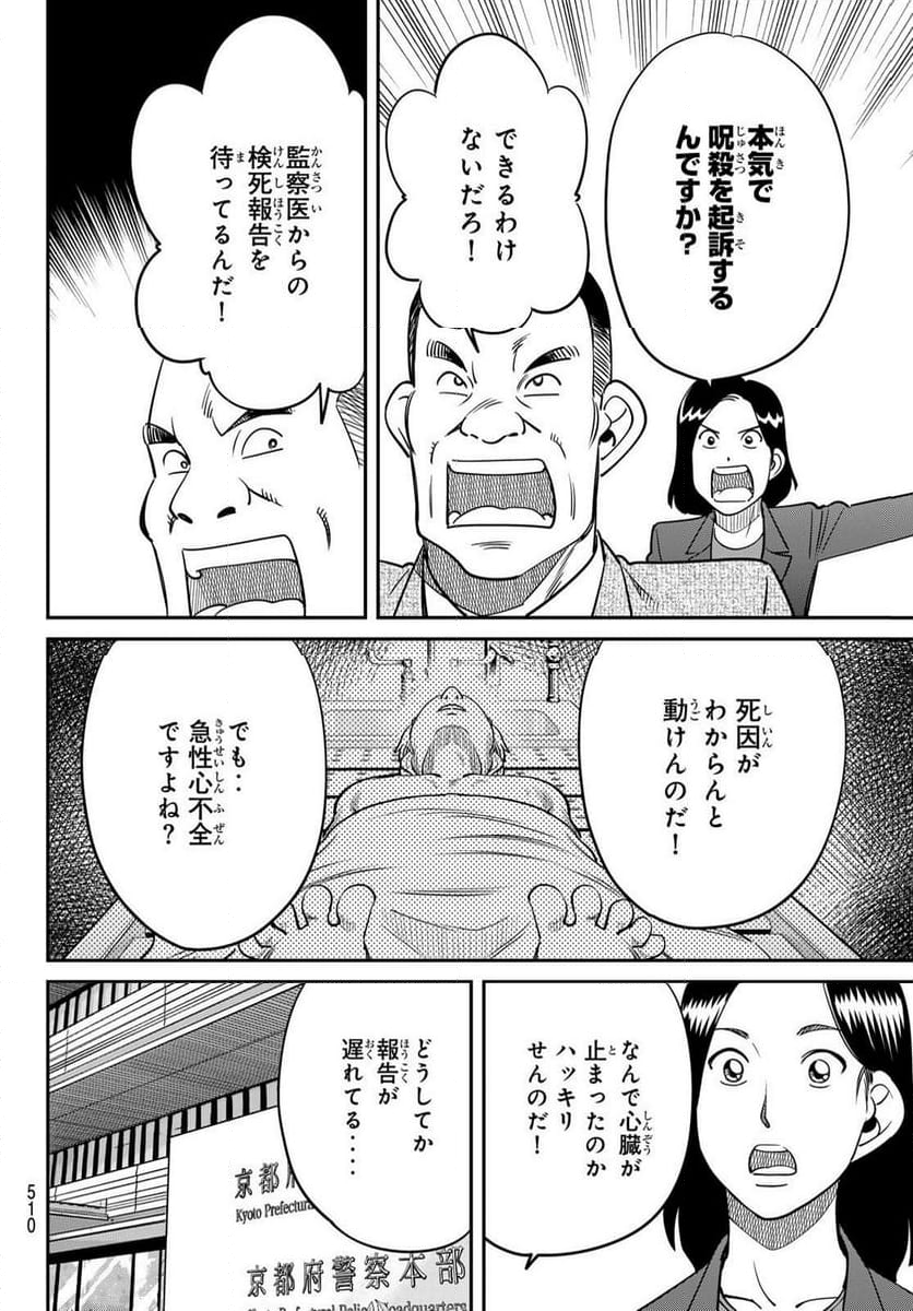 ないない堂 ～タヌキ和尚の禍事帖～ 第5.2話 - Page 14