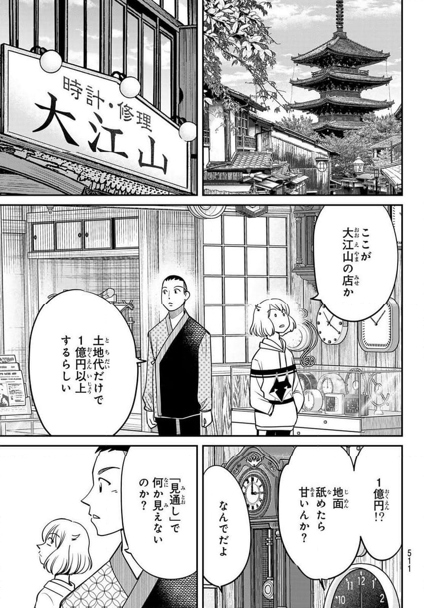 ないない堂 ～タヌキ和尚の禍事帖～ 第5.2話 - Page 15