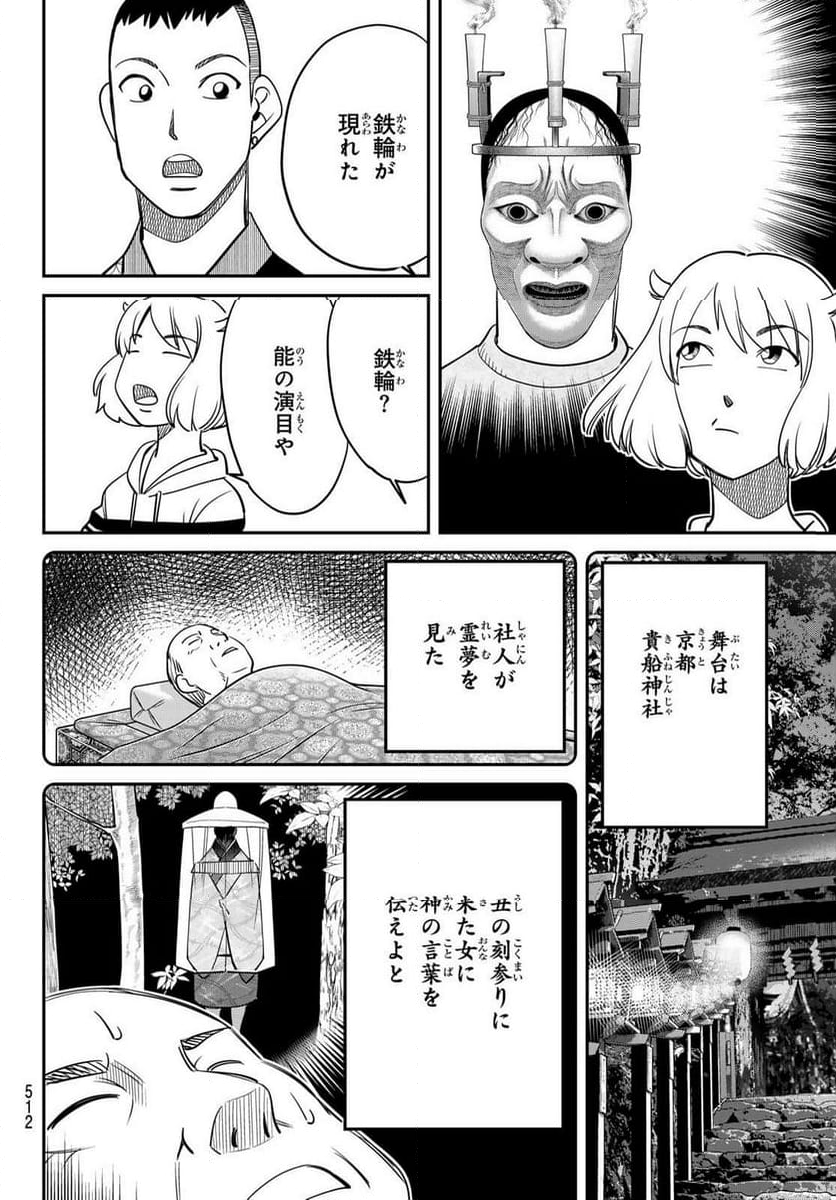 ないない堂 ～タヌキ和尚の禍事帖～ 第5.2話 - Page 16