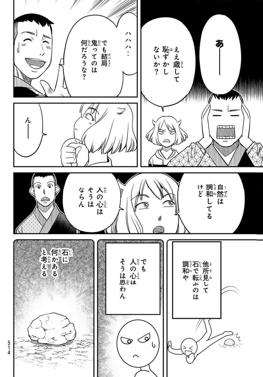 ないない堂 ～タヌキ和尚の禍事帖～ 第5.2話 - Page 18