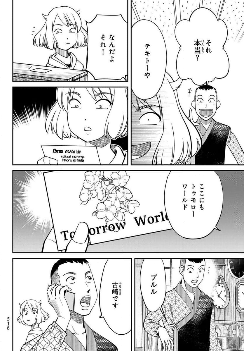 ないない堂 ～タヌキ和尚の禍事帖～ 第5.2話 - Page 20