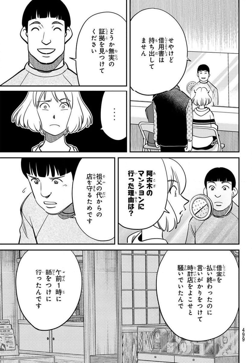 ないない堂 ～タヌキ和尚の禍事帖～ 第5.2話 - Page 3