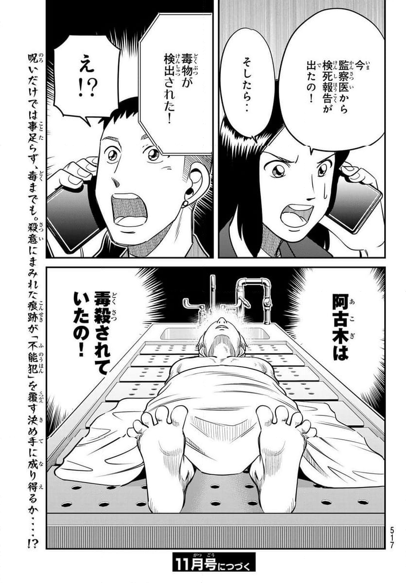 ないない堂 ～タヌキ和尚の禍事帖～ 第5.2話 - Page 21