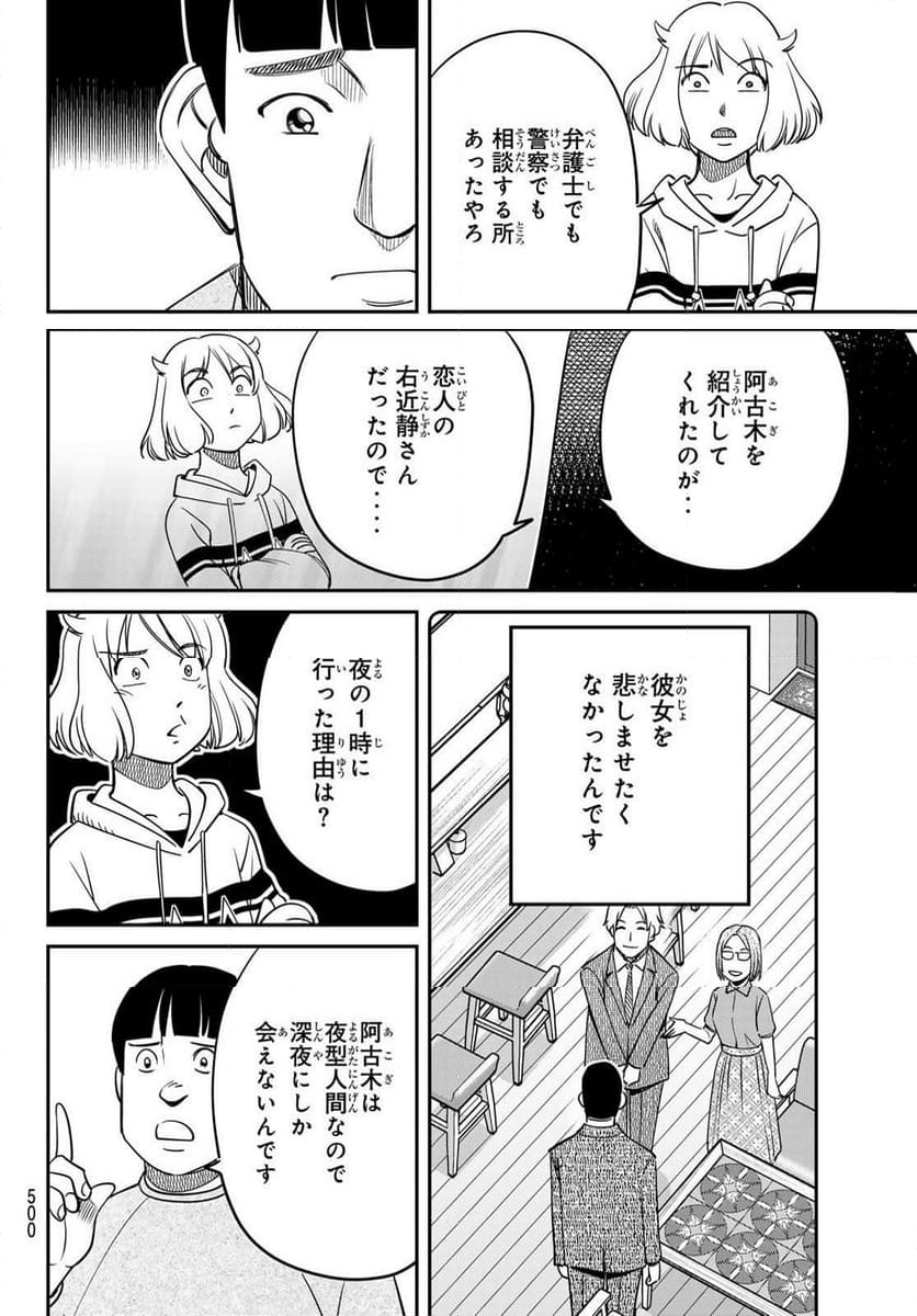 ないない堂 ～タヌキ和尚の禍事帖～ 第5.2話 - Page 4