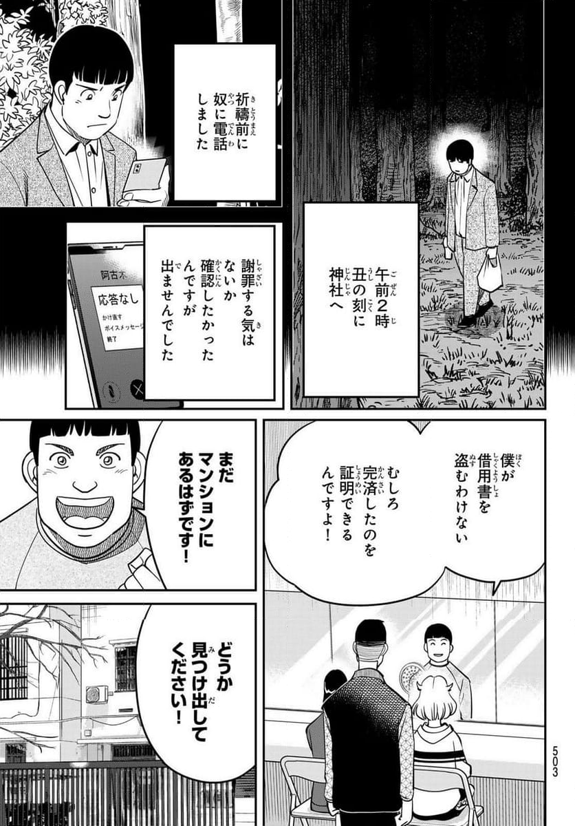 ないない堂 ～タヌキ和尚の禍事帖～ 第5.2話 - Page 7