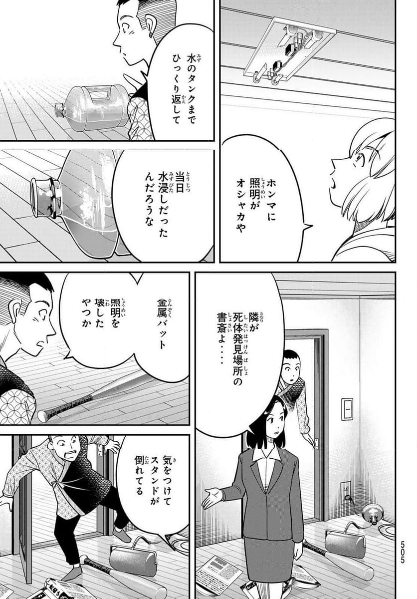 ないない堂 ～タヌキ和尚の禍事帖～ 第5.2話 - Page 9