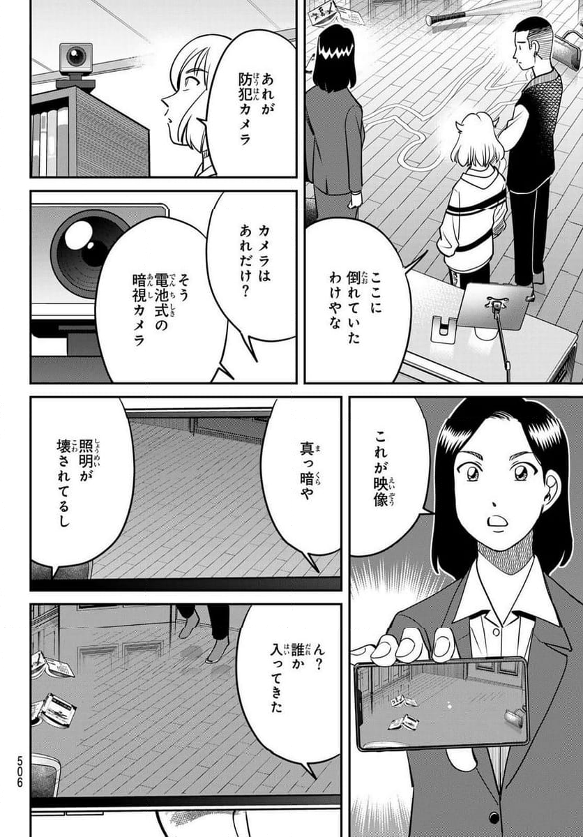 ないない堂 ～タヌキ和尚の禍事帖～ 第5.2話 - Page 10