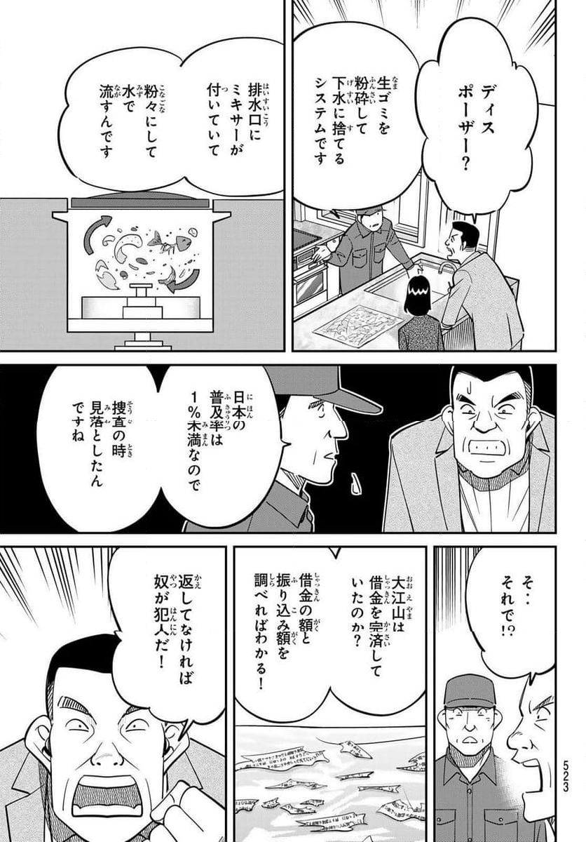 ないない堂 ～タヌキ和尚の禍事帖～ 第6話 - Page 13