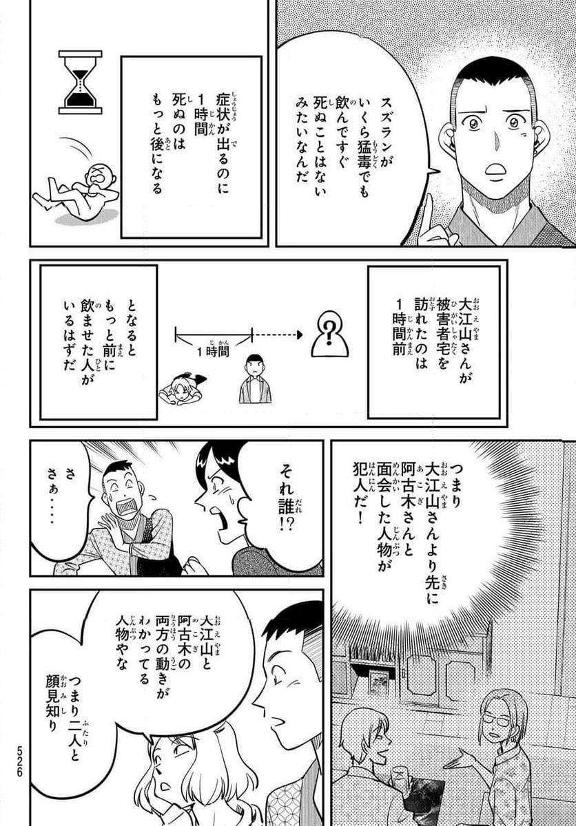 ないない堂 ～タヌキ和尚の禍事帖～ 第6話 - Page 16