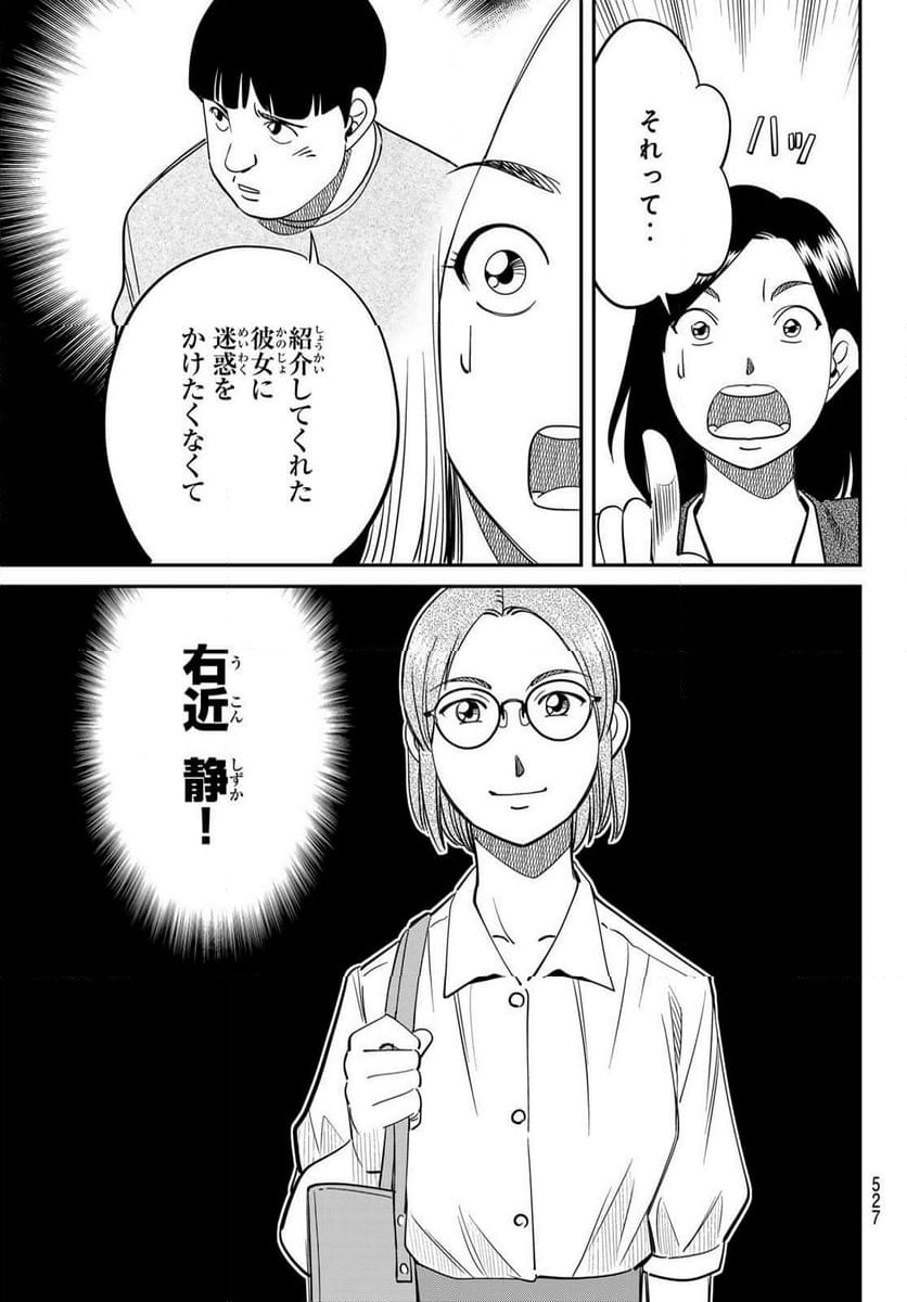 ないない堂 ～タヌキ和尚の禍事帖～ 第6話 - Page 17