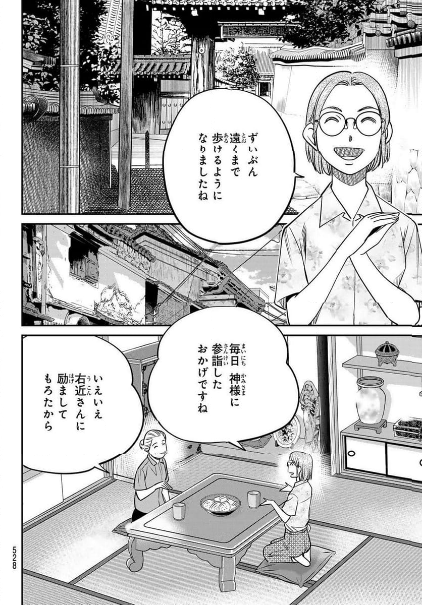 ないない堂 ～タヌキ和尚の禍事帖～ 第6話 - Page 18