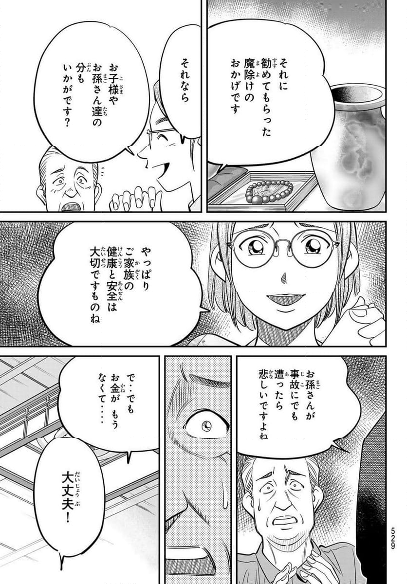 ないない堂 ～タヌキ和尚の禍事帖～ 第6話 - Page 19