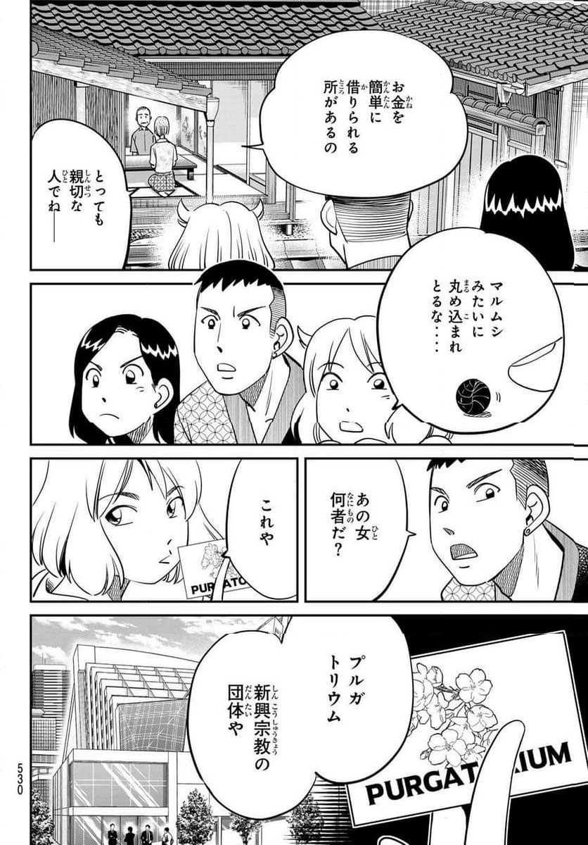 ないない堂 ～タヌキ和尚の禍事帖～ 第6話 - Page 20