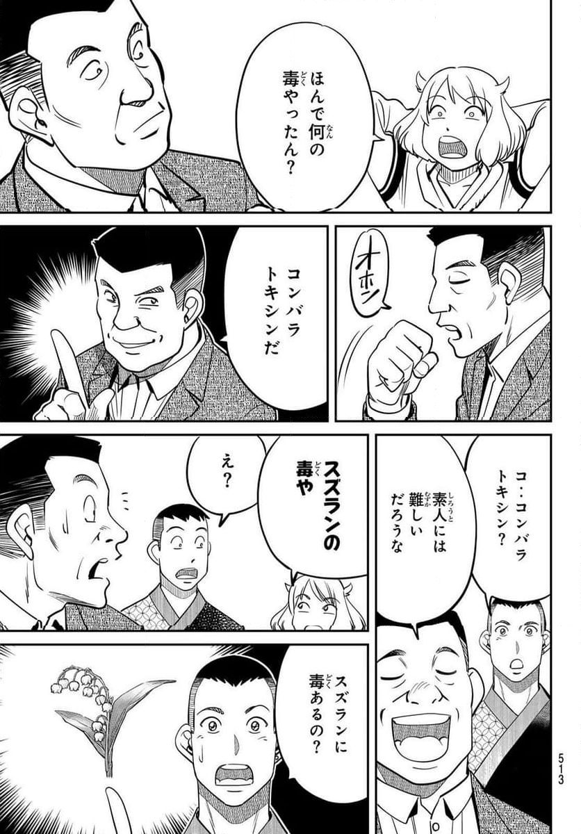 ないない堂 ～タヌキ和尚の禍事帖～ 第6話 - Page 3