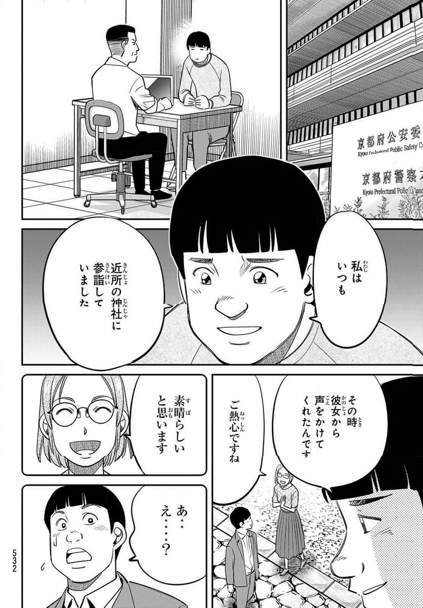 ないない堂 ～タヌキ和尚の禍事帖～ 第6話 - Page 22