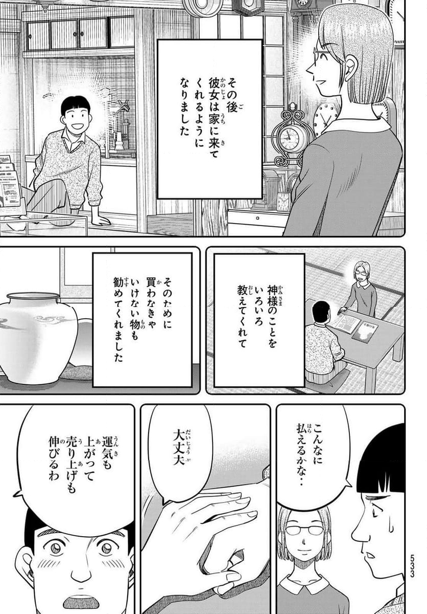 ないない堂 ～タヌキ和尚の禍事帖～ 第6話 - Page 23