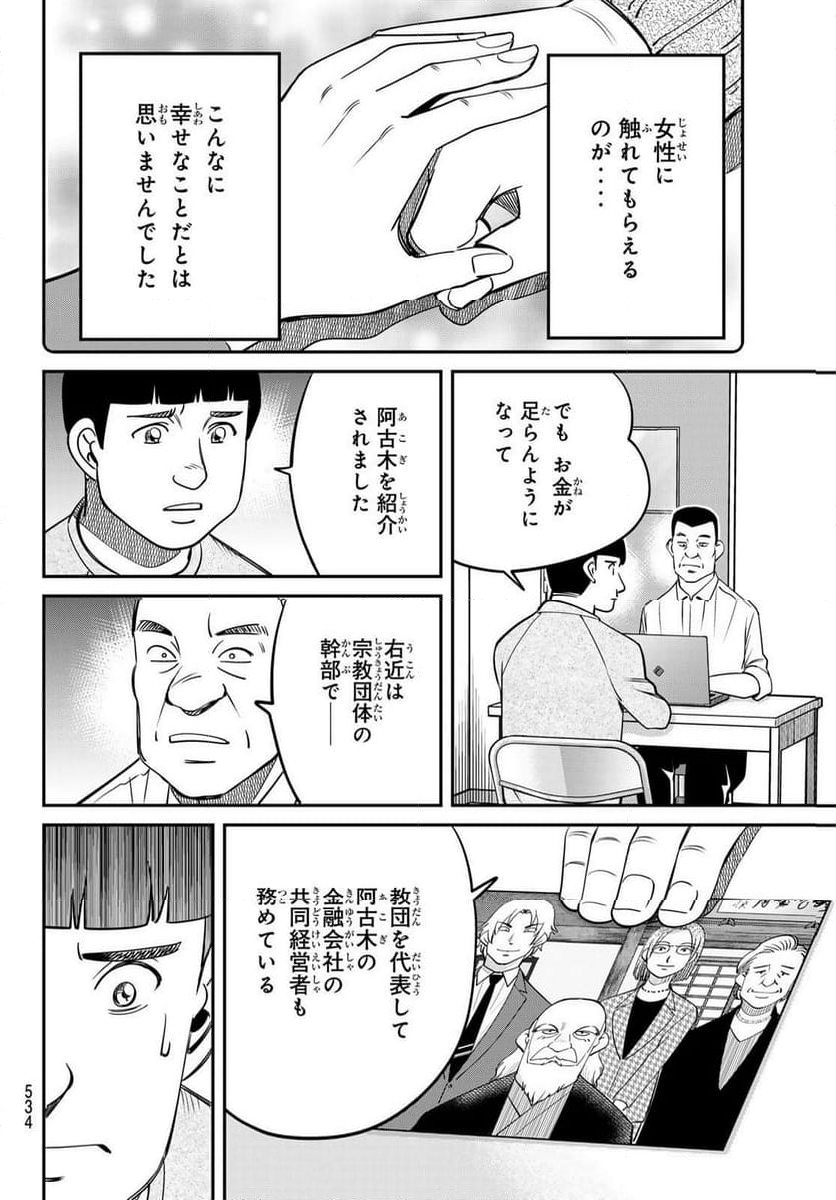 ないない堂 ～タヌキ和尚の禍事帖～ 第6話 - Page 24