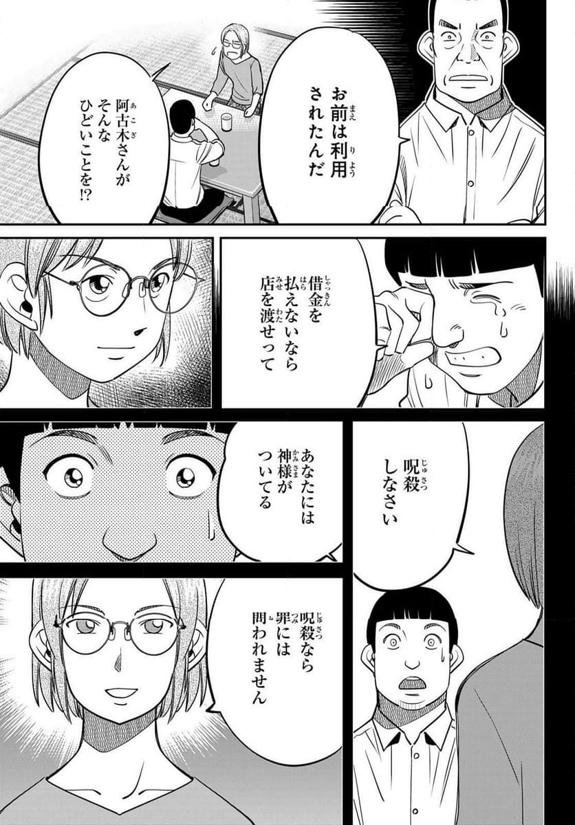 ないない堂 ～タヌキ和尚の禍事帖～ 第6話 - Page 25