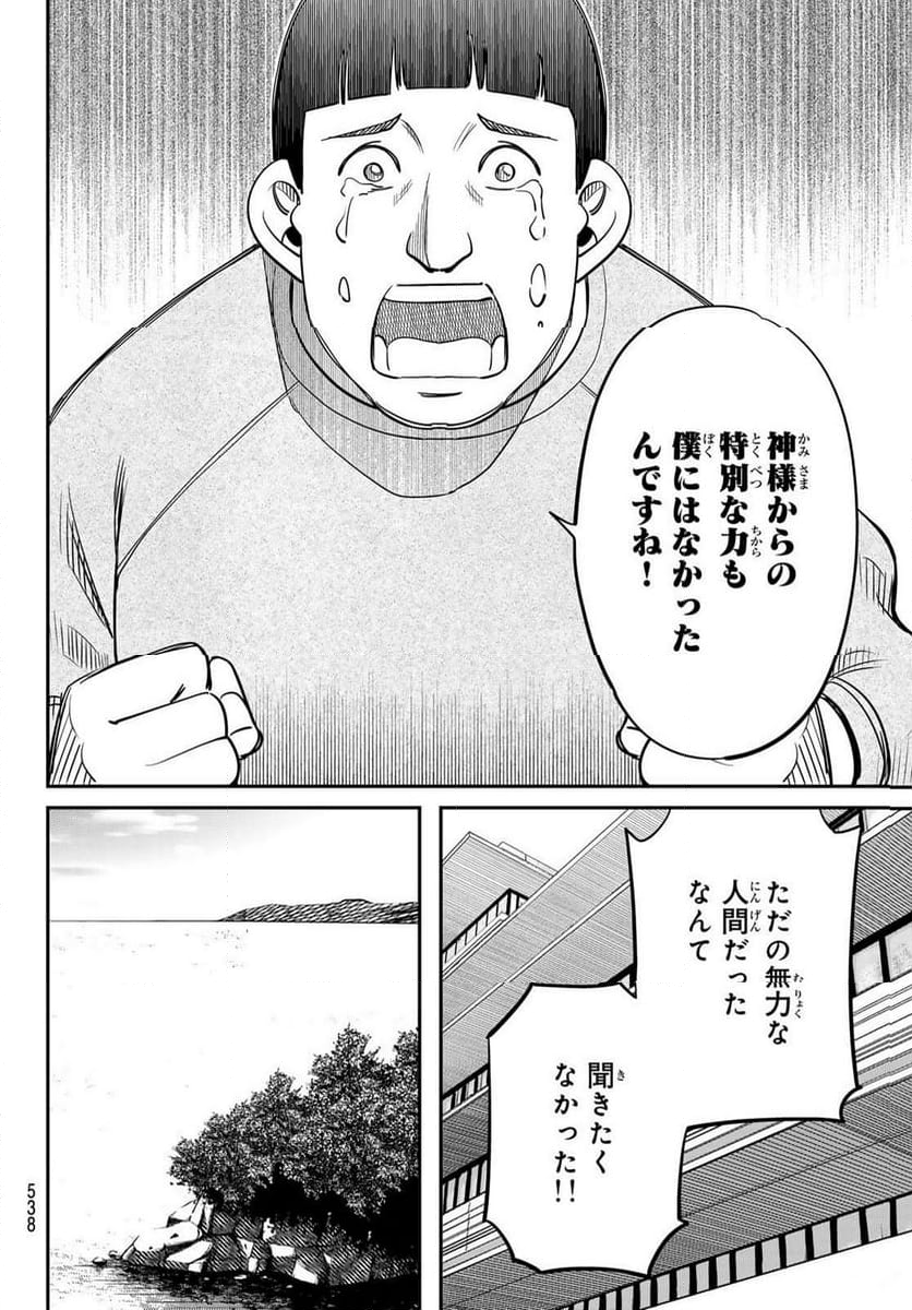 ないない堂 ～タヌキ和尚の禍事帖～ 第6話 - Page 28