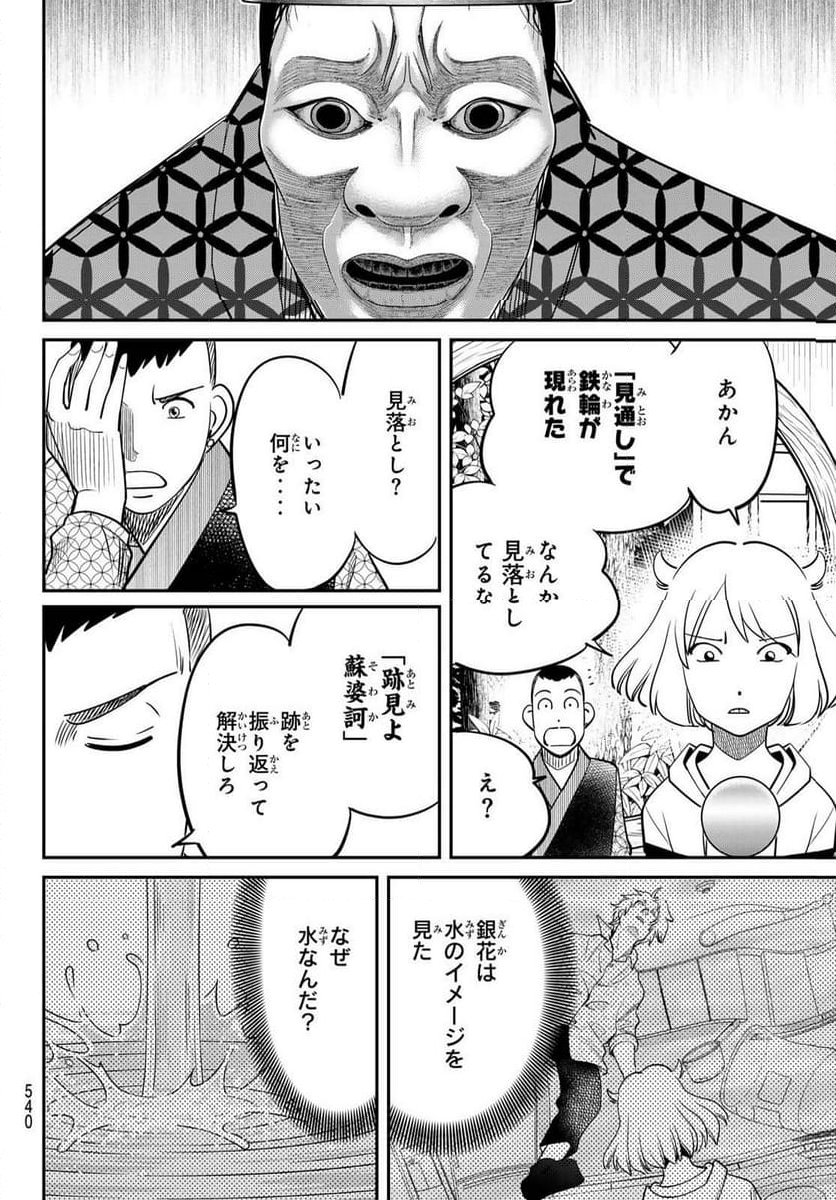 ないない堂 ～タヌキ和尚の禍事帖～ 第6話 - Page 30