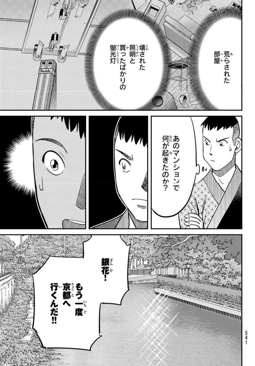 ないない堂 ～タヌキ和尚の禍事帖～ 第6話 - Page 31