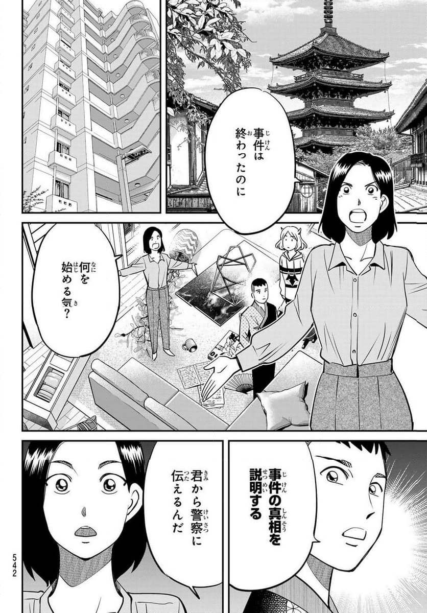 ないない堂 ～タヌキ和尚の禍事帖～ 第6話 - Page 32