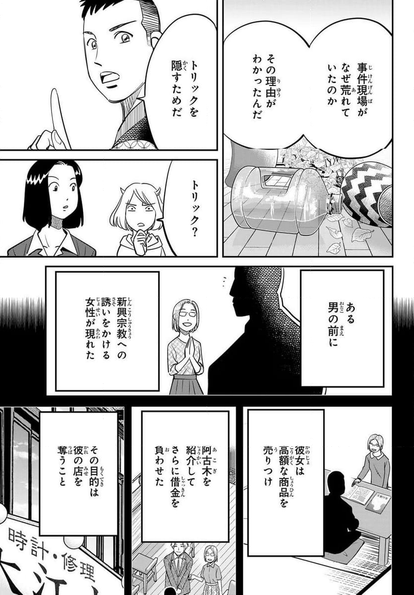 ないない堂 ～タヌキ和尚の禍事帖～ 第6話 - Page 33