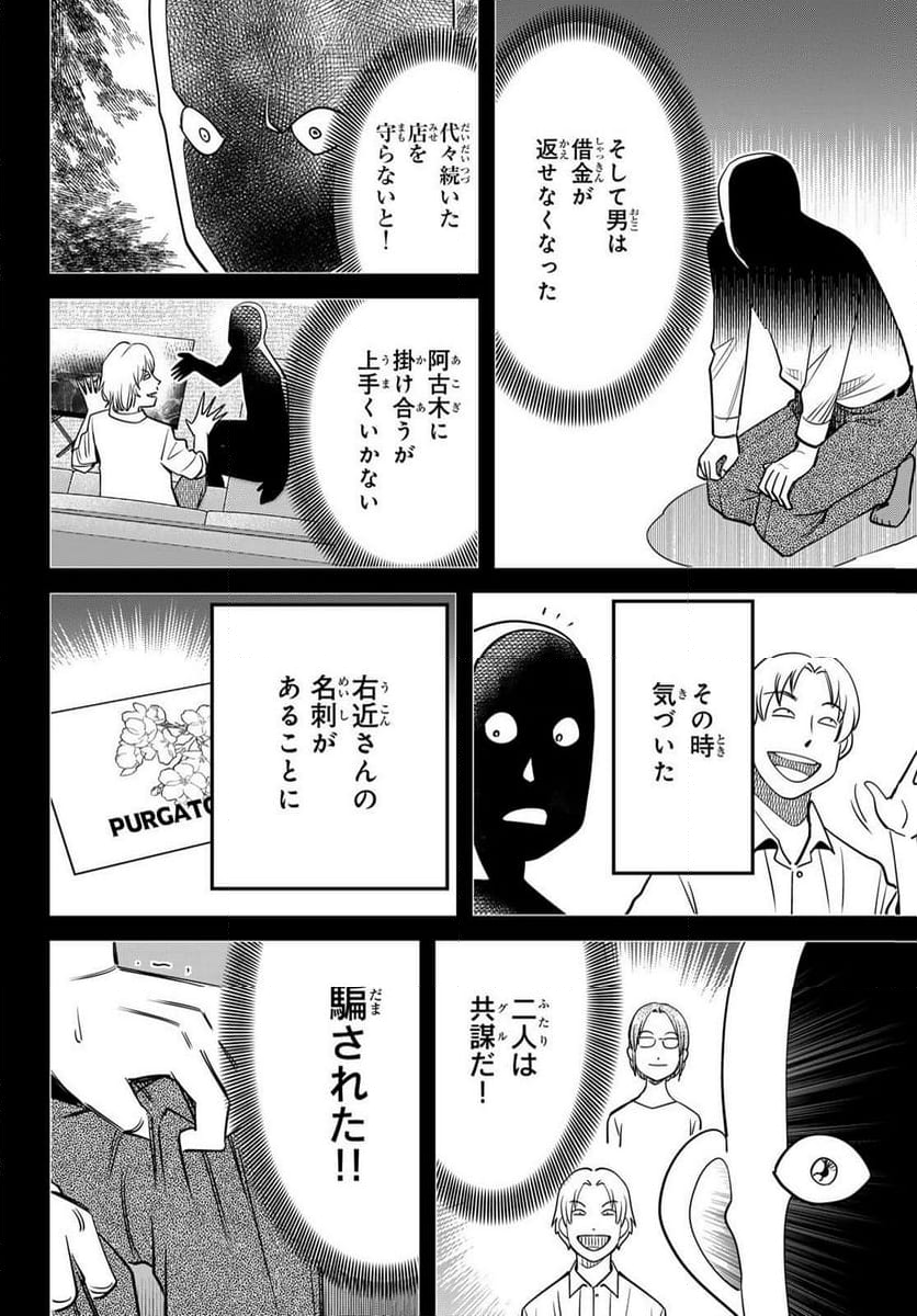 ないない堂 ～タヌキ和尚の禍事帖～ 第6話 - Page 34