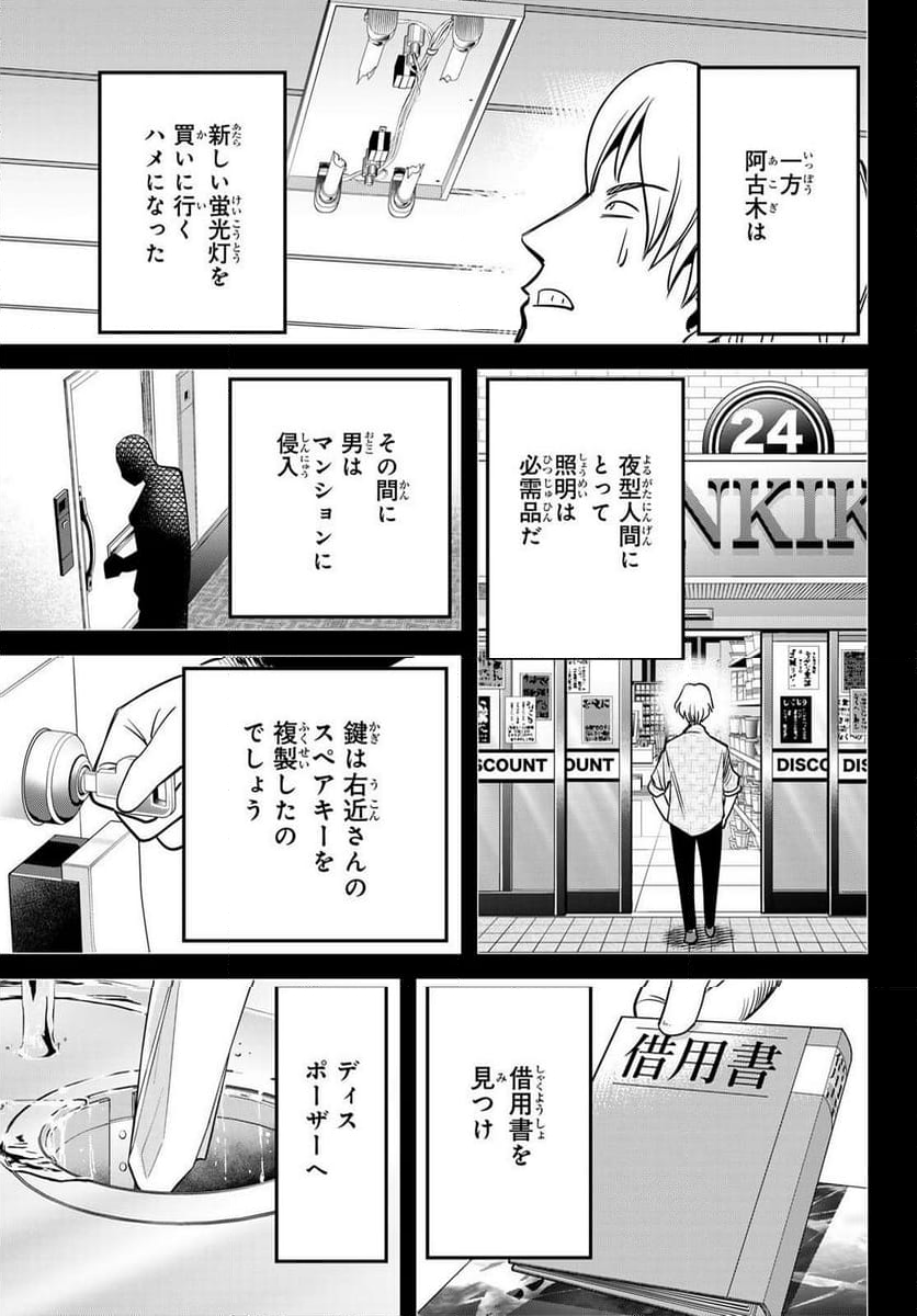 ないない堂 ～タヌキ和尚の禍事帖～ 第6話 - Page 37