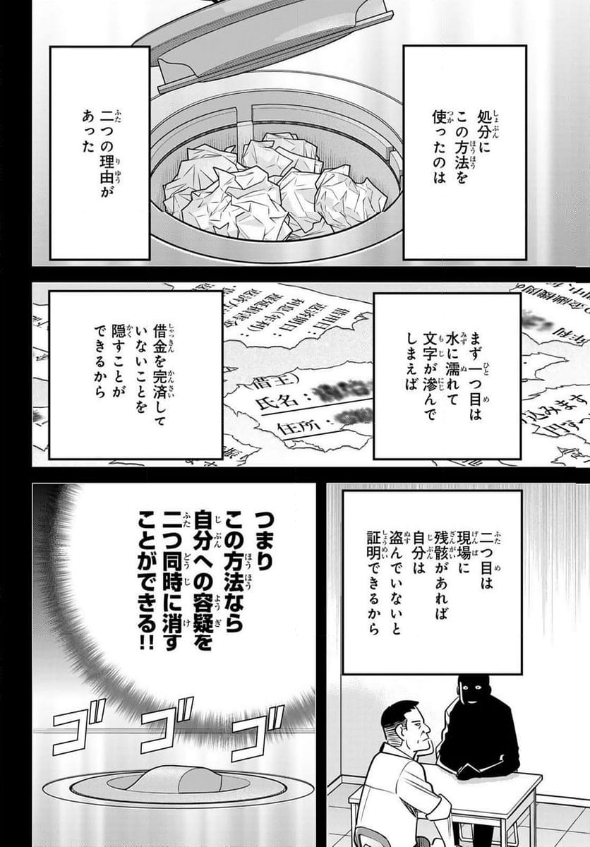 ないない堂 ～タヌキ和尚の禍事帖～ 第6話 - Page 38