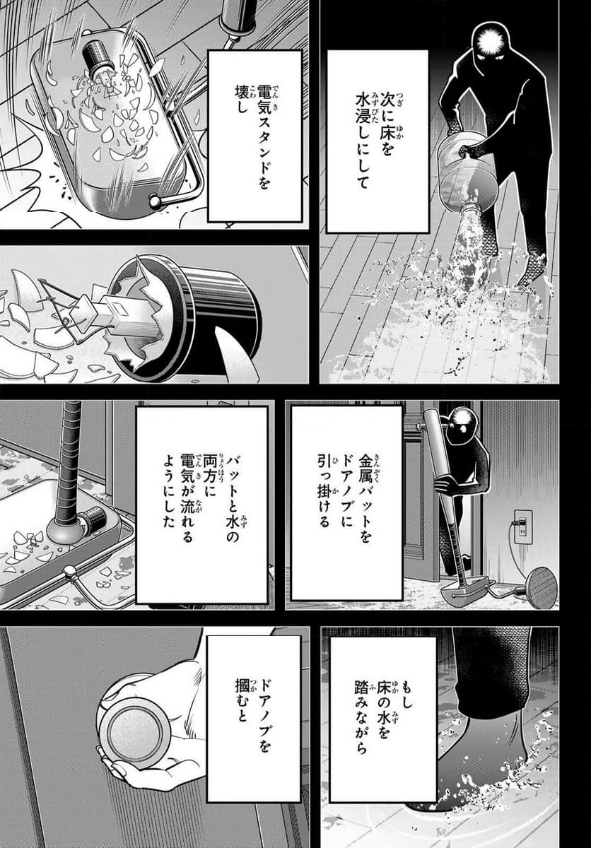 ないない堂 ～タヌキ和尚の禍事帖～ 第6話 - Page 39