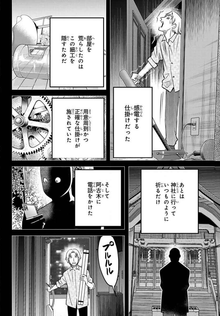 ないない堂 ～タヌキ和尚の禍事帖～ 第6話 - Page 40