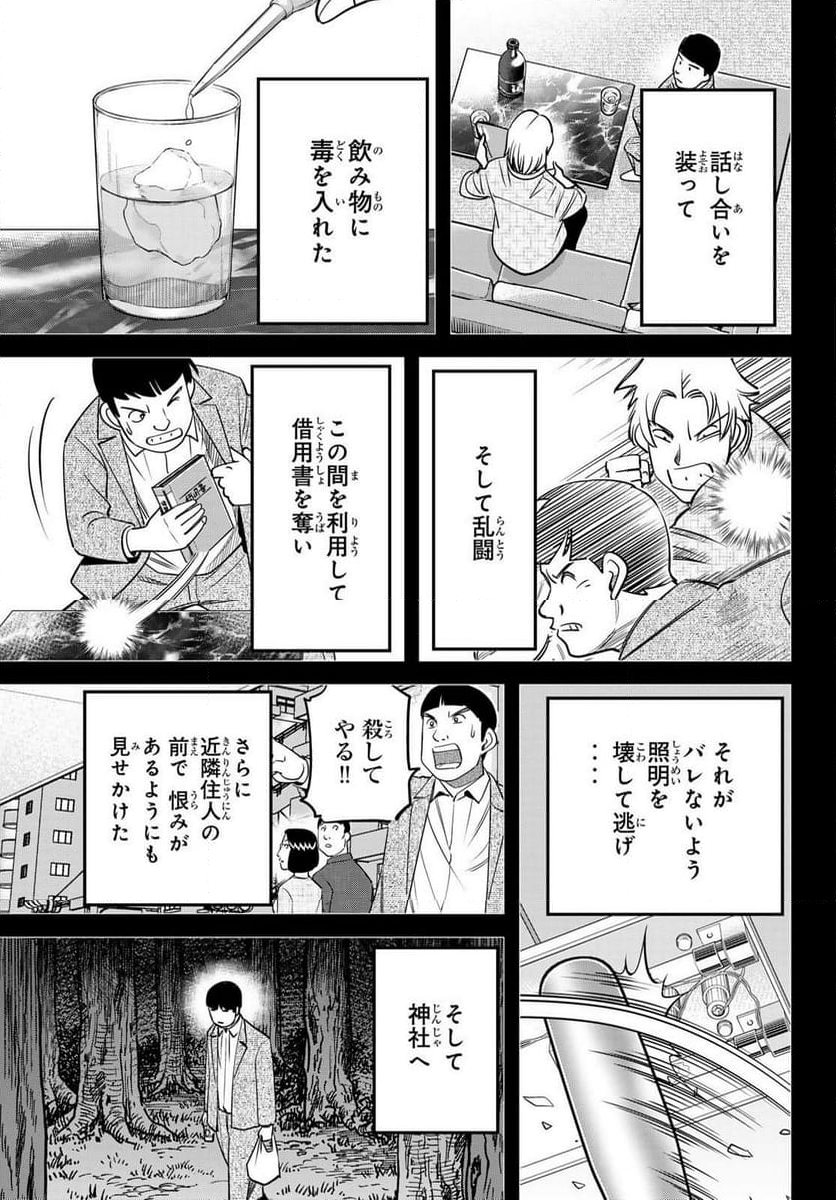 ないない堂 ～タヌキ和尚の禍事帖～ 第6話 - Page 5