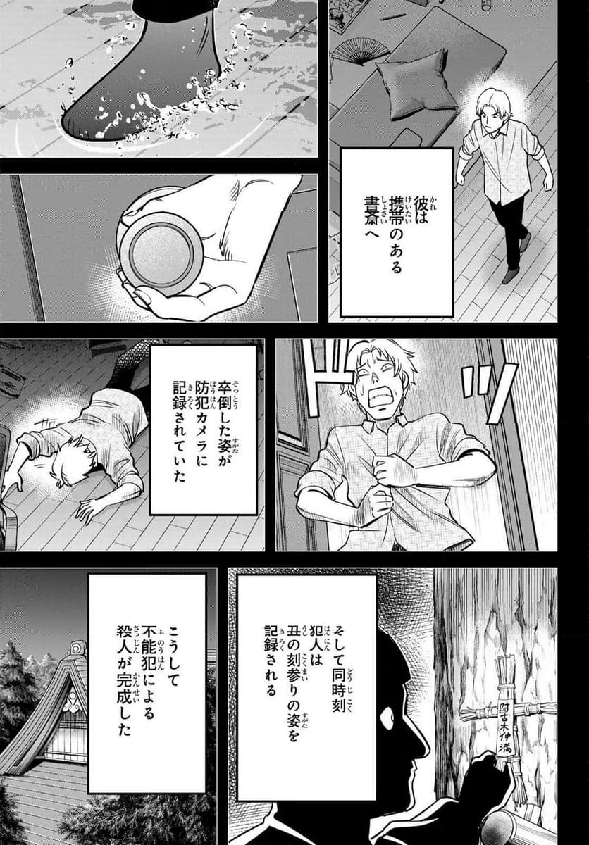 ないない堂 ～タヌキ和尚の禍事帖～ 第6話 - Page 41