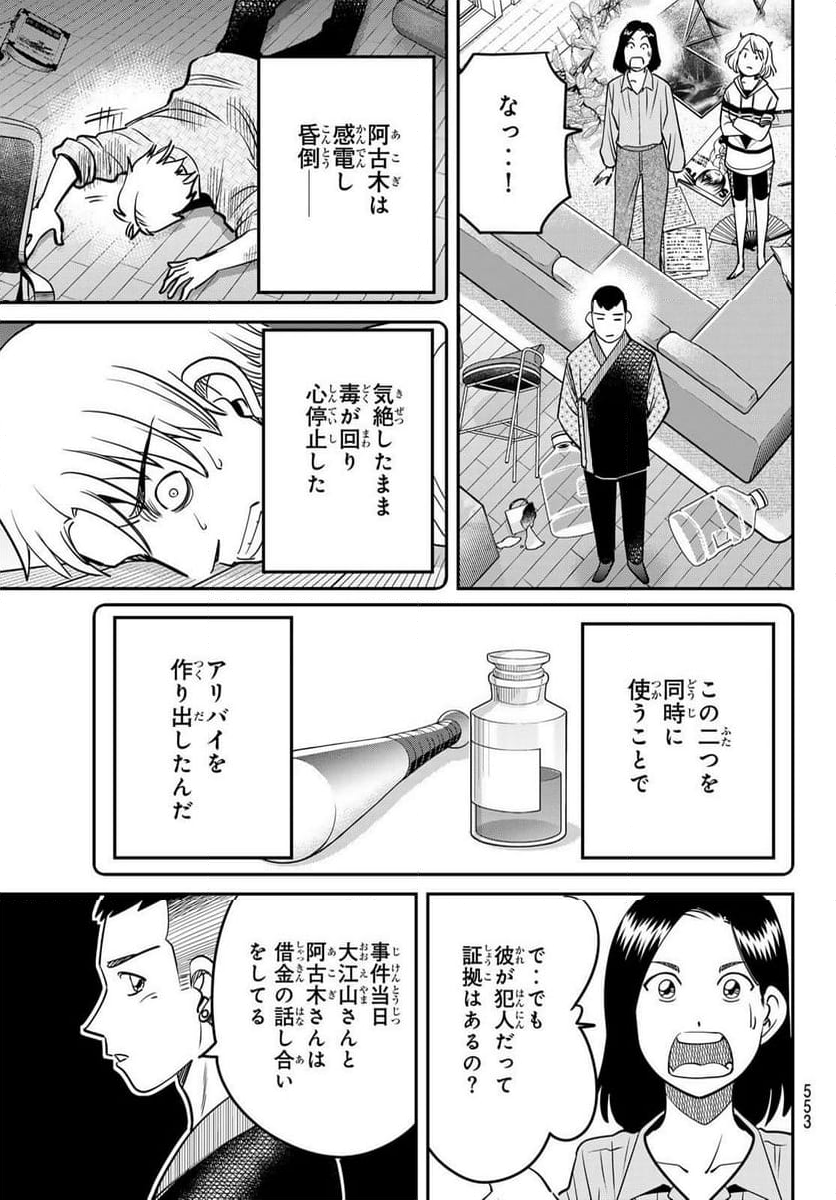 ないない堂 ～タヌキ和尚の禍事帖～ 第6話 - Page 43