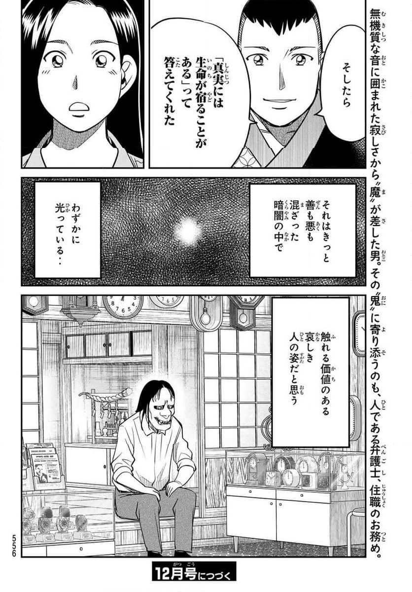 ないない堂 ～タヌキ和尚の禍事帖～ 第6話 - Page 46