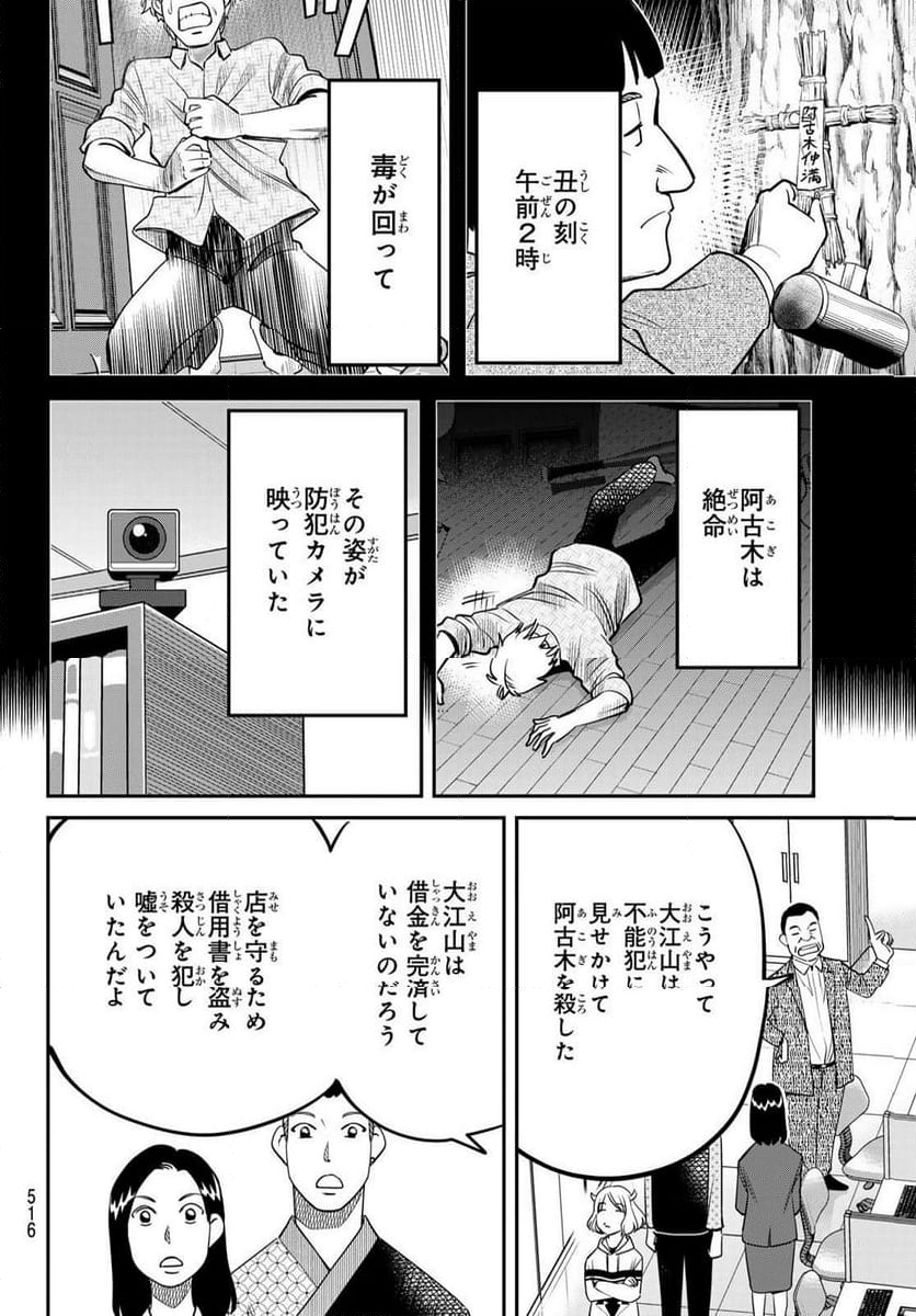 ないない堂 ～タヌキ和尚の禍事帖～ 第6話 - Page 6