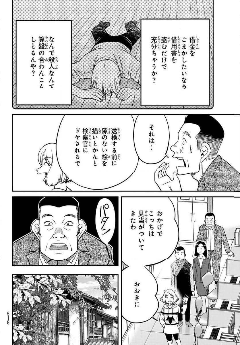 ないない堂 ～タヌキ和尚の禍事帖～ 第6話 - Page 8