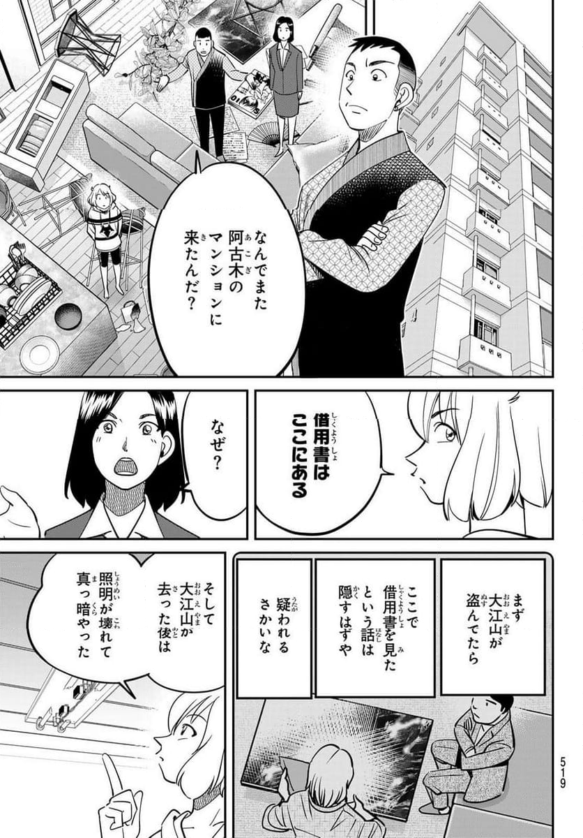 ないない堂 ～タヌキ和尚の禍事帖～ 第6話 - Page 9