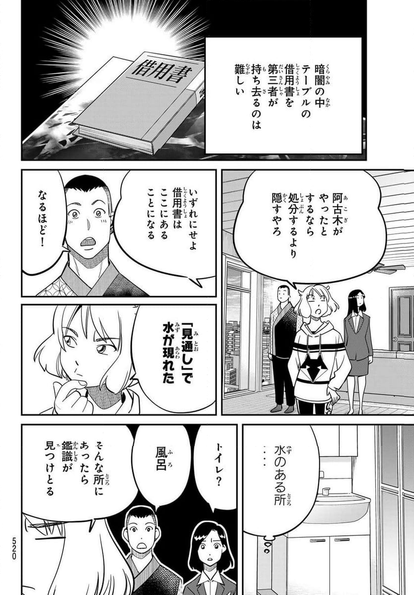 ないない堂 ～タヌキ和尚の禍事帖～ 第6話 - Page 10