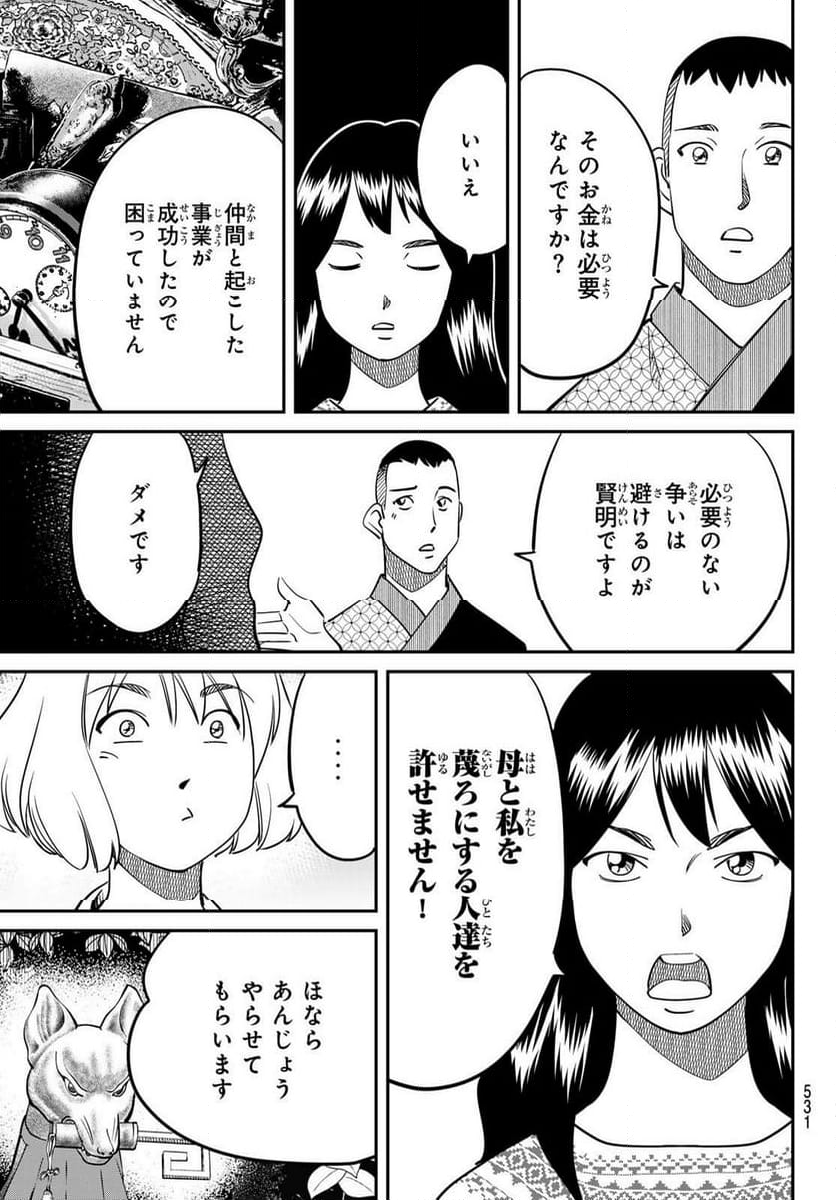 ないない堂 ～タヌキ和尚の禍事帖～ 第11話 - Page 11