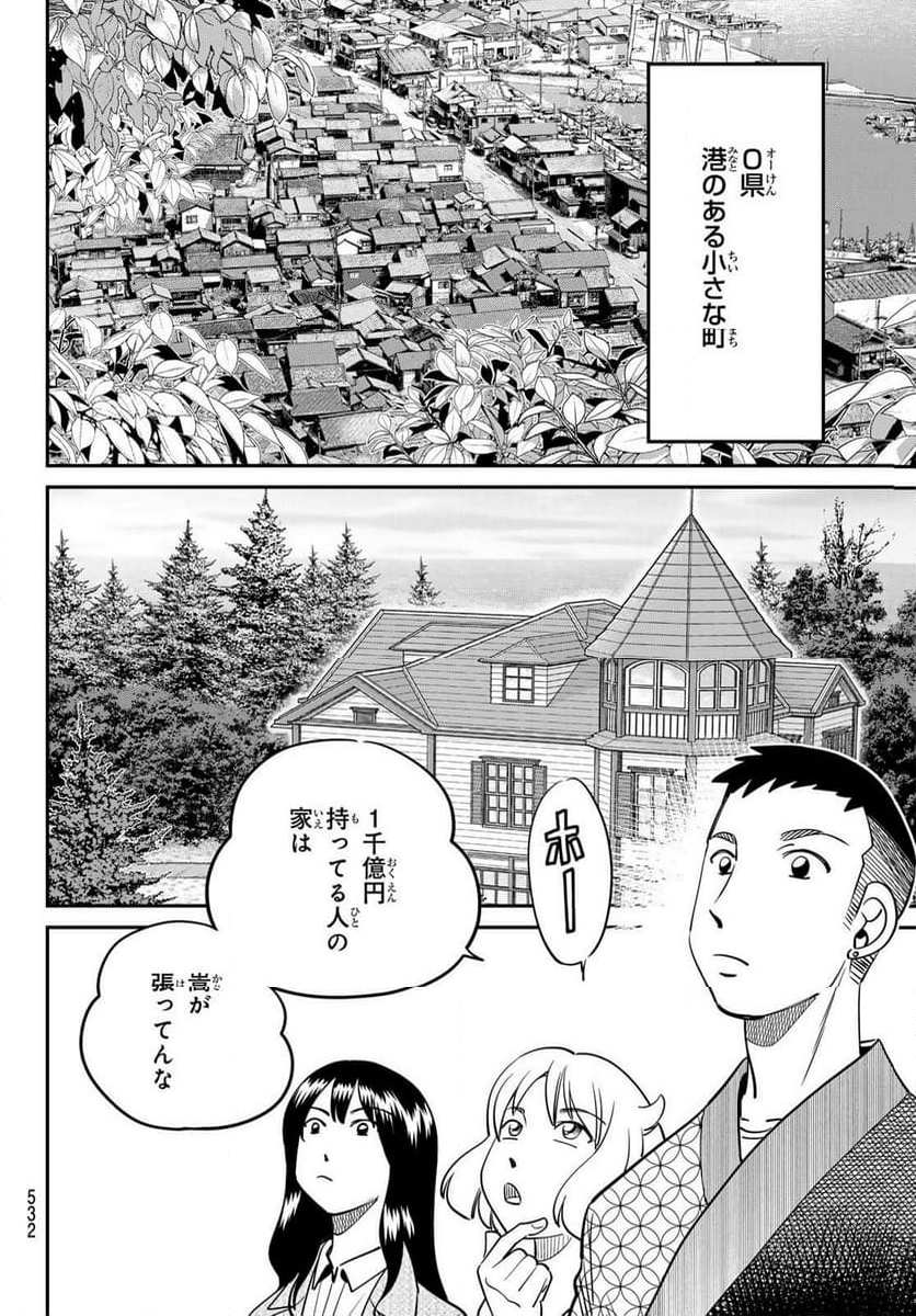 ないない堂 ～タヌキ和尚の禍事帖～ 第11話 - Page 12