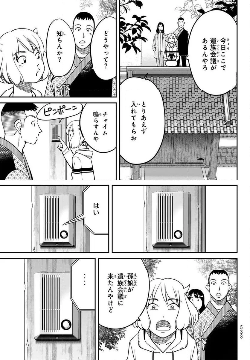 ないない堂 ～タヌキ和尚の禍事帖～ 第11話 - Page 13