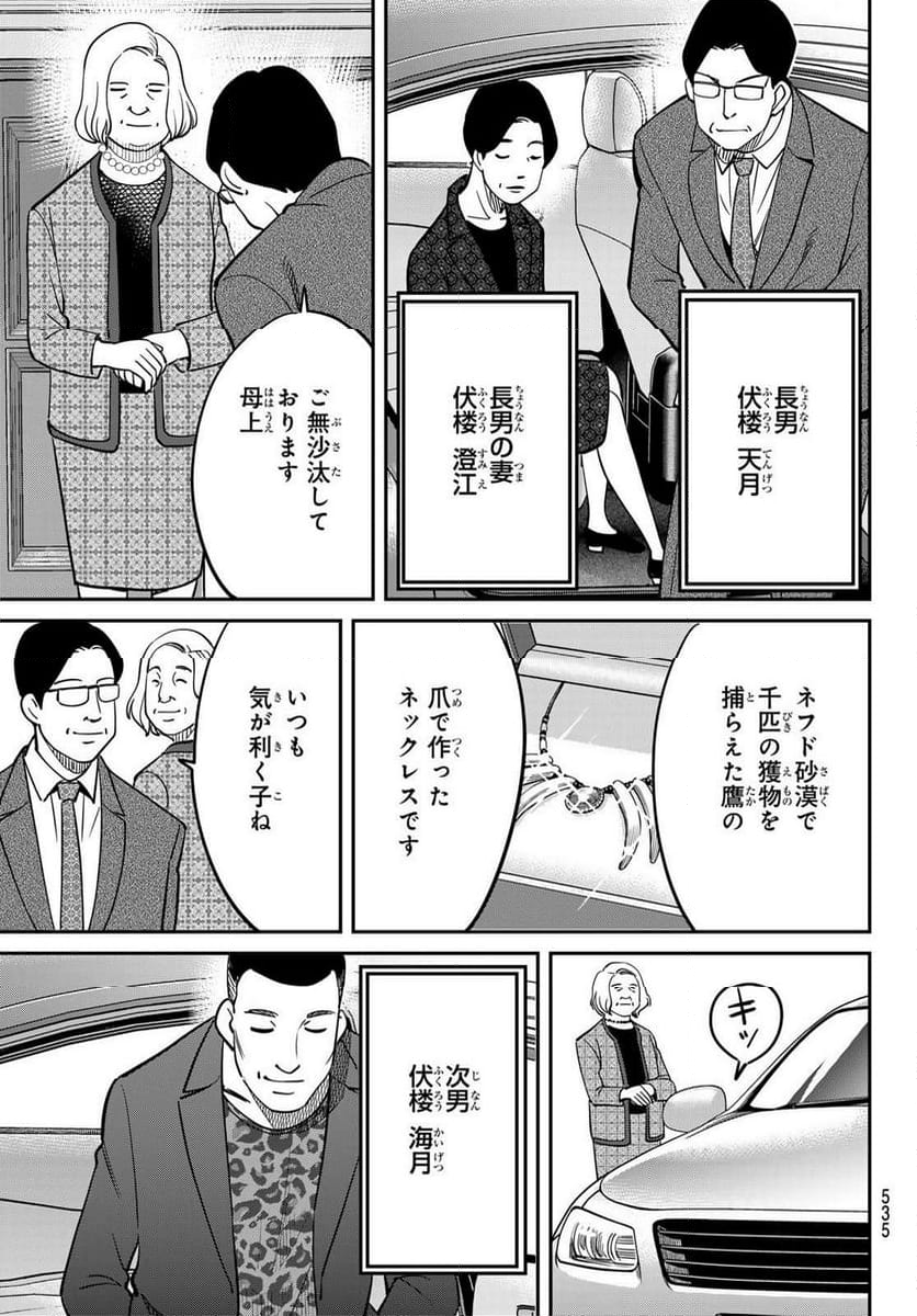 ないない堂 ～タヌキ和尚の禍事帖～ 第11話 - Page 15